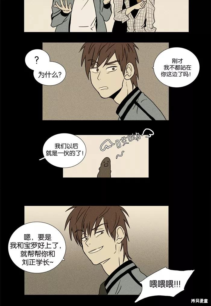 《奶酪陷阱》漫画最新章节第11话免费下拉式在线观看章节第【24】张图片