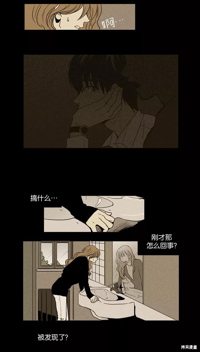 《奶酪陷阱》漫画最新章节第9话免费下拉式在线观看章节第【4】张图片