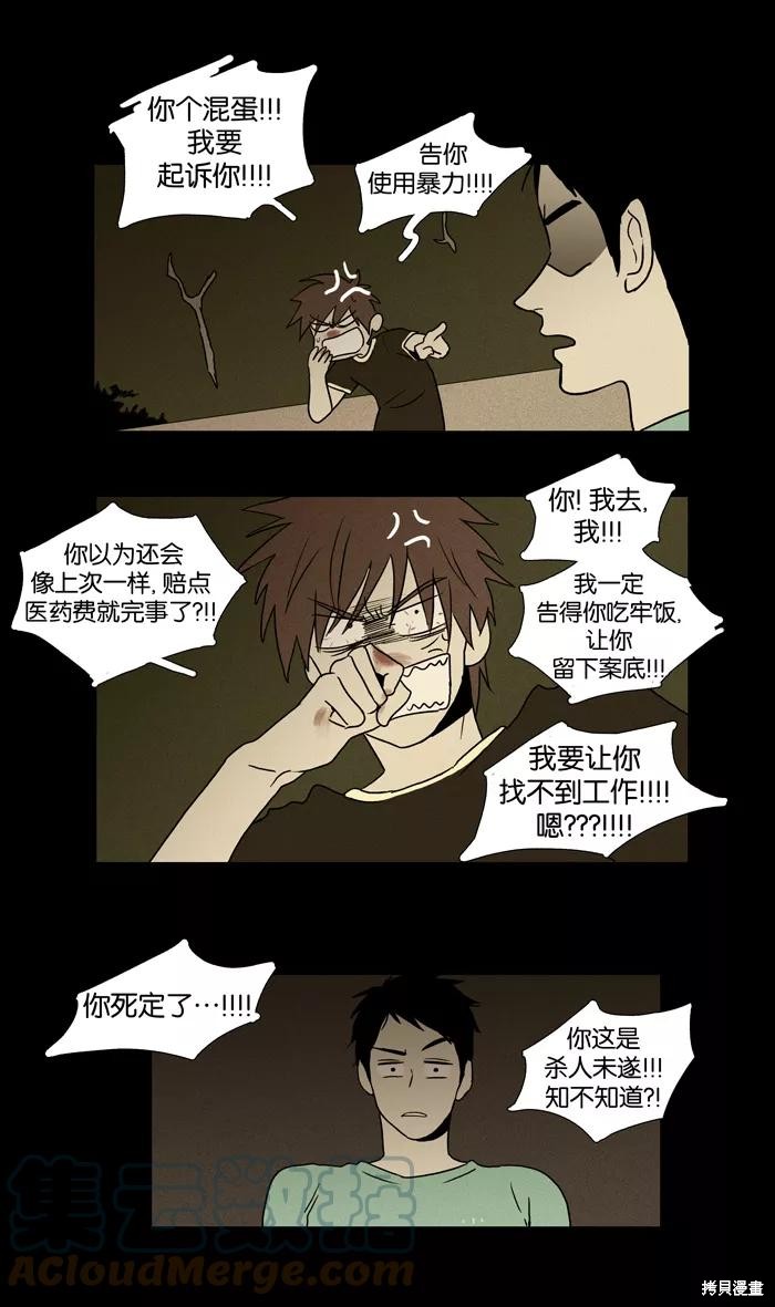 《奶酪陷阱》漫画最新章节第23话免费下拉式在线观看章节第【22】张图片