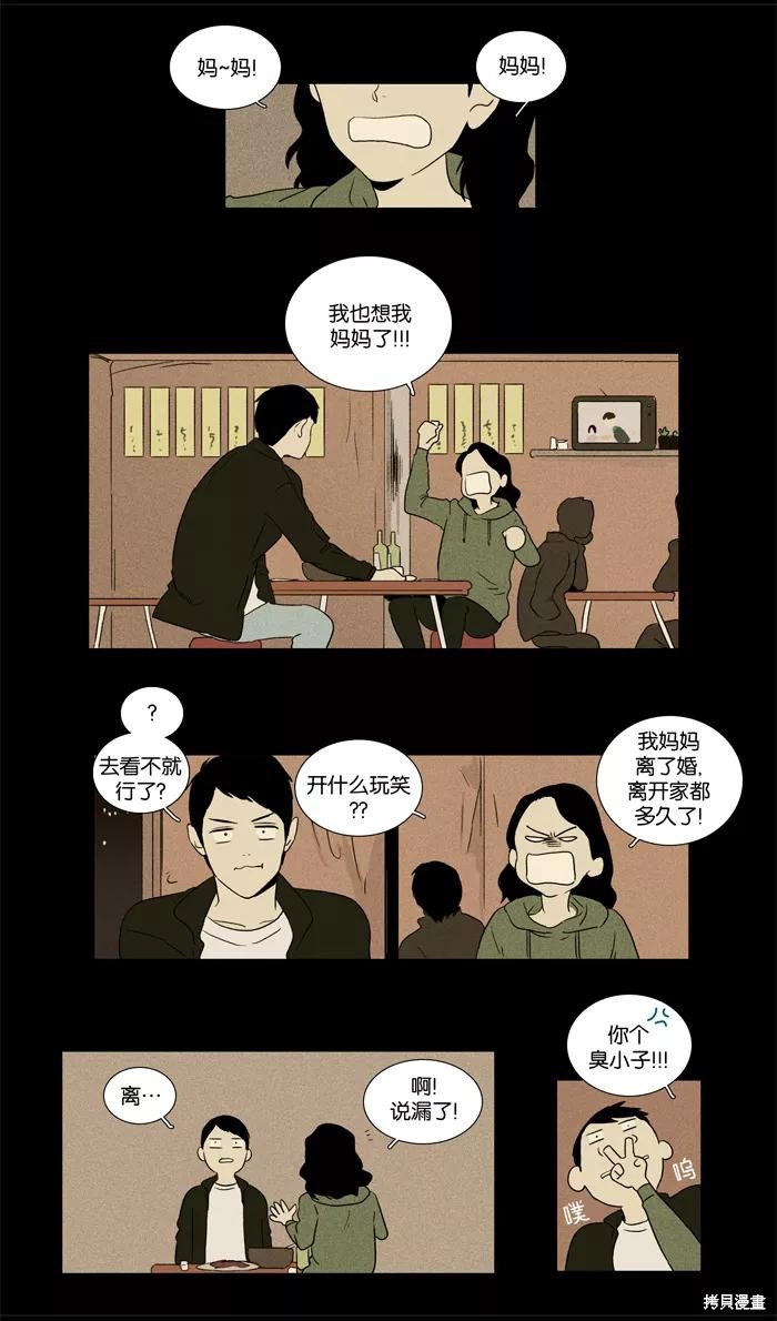 《奶酪陷阱》漫画最新章节第30话免费下拉式在线观看章节第【16】张图片