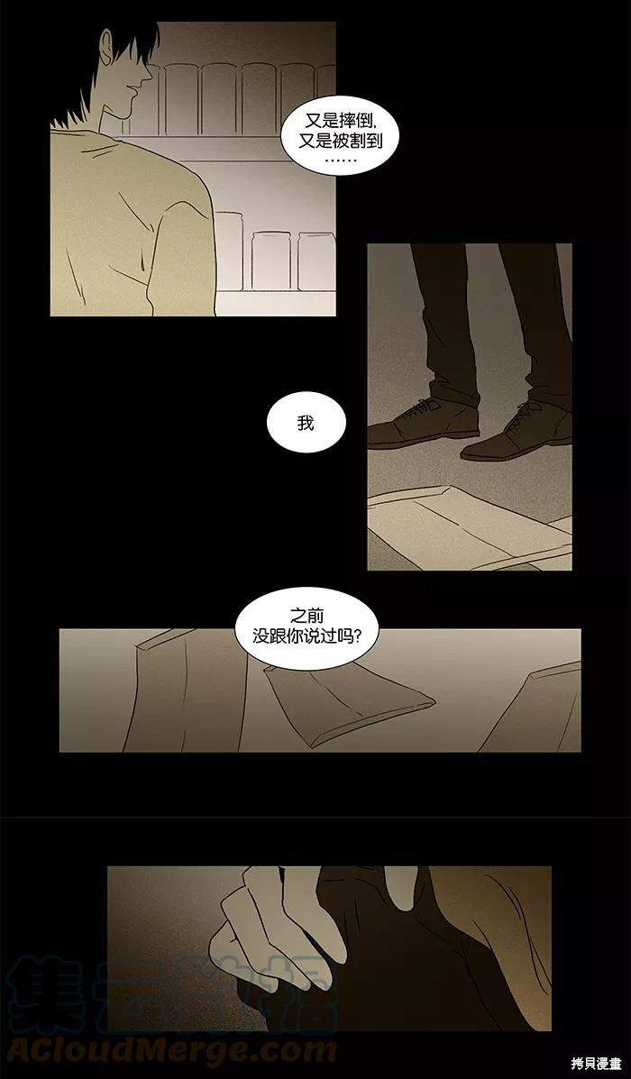 《奶酪陷阱》漫画最新章节第45话免费下拉式在线观看章节第【21】张图片