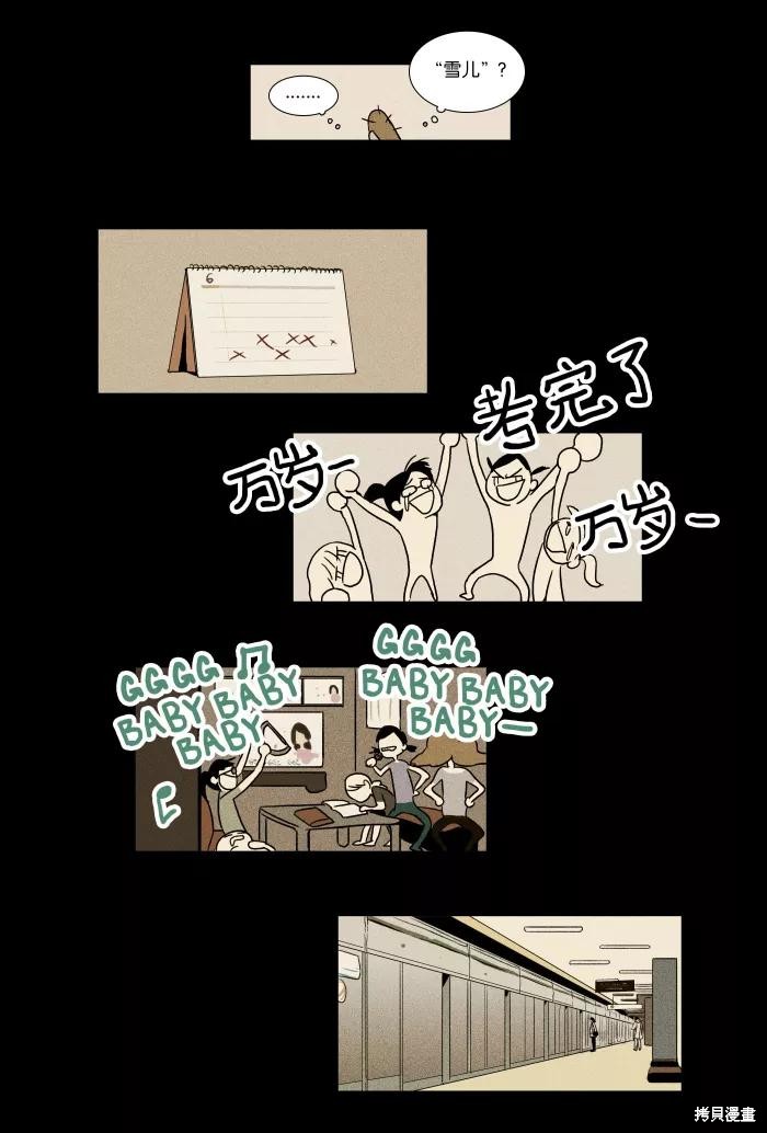 《奶酪陷阱》漫画最新章节第21话免费下拉式在线观看章节第【24】张图片