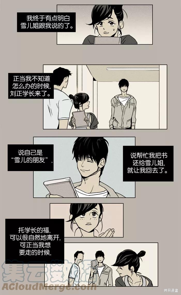 《奶酪陷阱》漫画最新章节第19话免费下拉式在线观看章节第【10】张图片