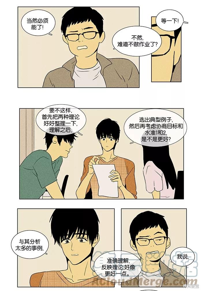 《奶酪陷阱》漫画最新章节第40话免费下拉式在线观看章节第【17】张图片