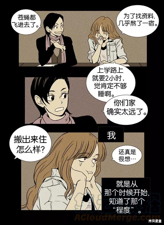 《奶酪陷阱》漫画最新章节第6话免费下拉式在线观看章节第【27】张图片