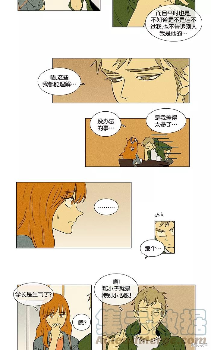 《奶酪陷阱》漫画最新章节第39话免费下拉式在线观看章节第【21】张图片