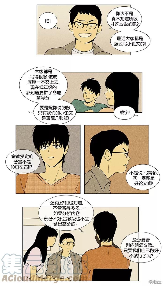 《奶酪陷阱》漫画最新章节第40话免费下拉式在线观看章节第【19】张图片