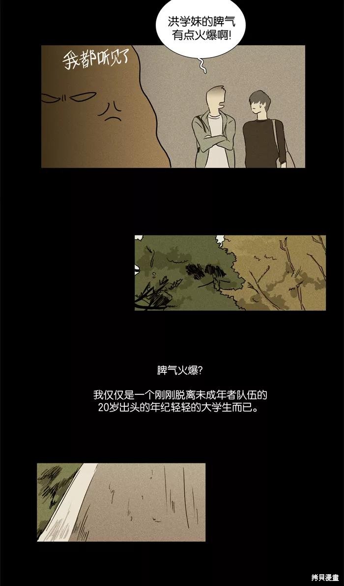 《奶酪陷阱》漫画最新章节第26话免费下拉式在线观看章节第【29】张图片