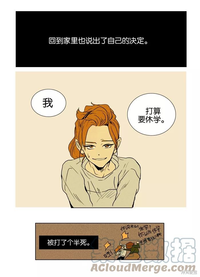 《奶酪陷阱》漫画最新章节第1话免费下拉式在线观看章节第【15】张图片