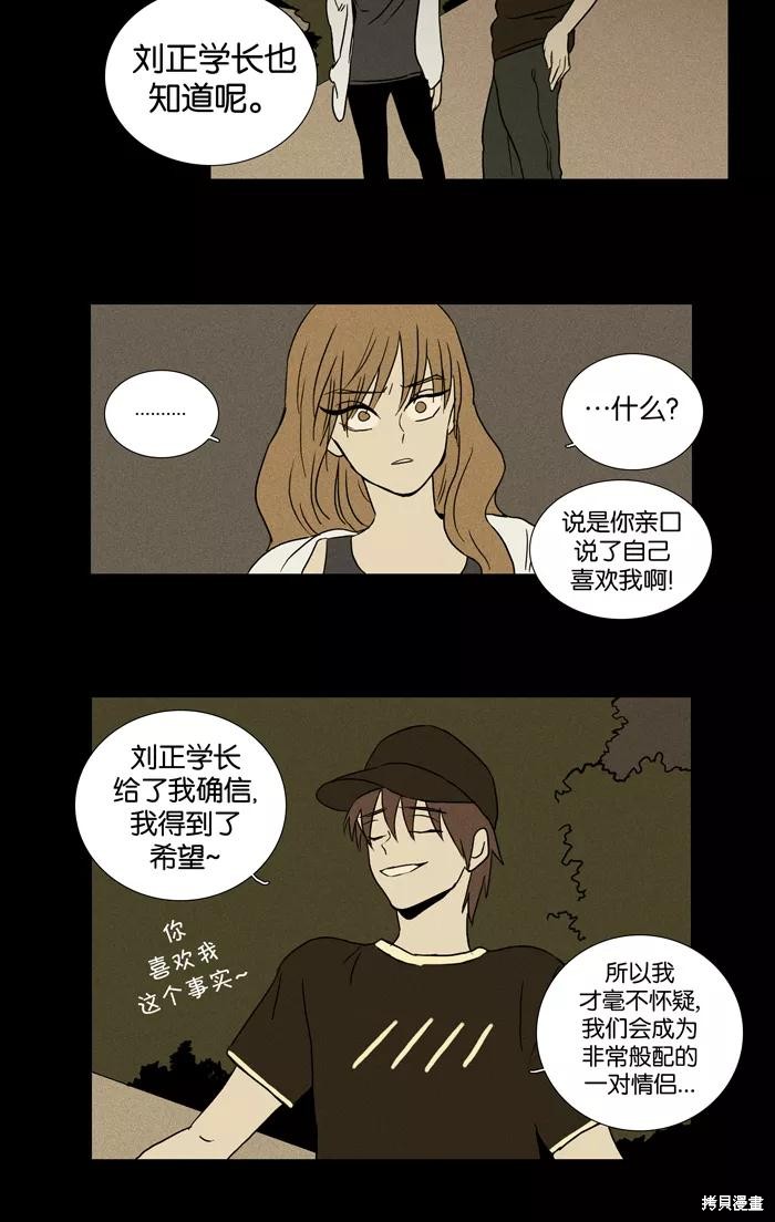 《奶酪陷阱》漫画最新章节第22话免费下拉式在线观看章节第【40】张图片