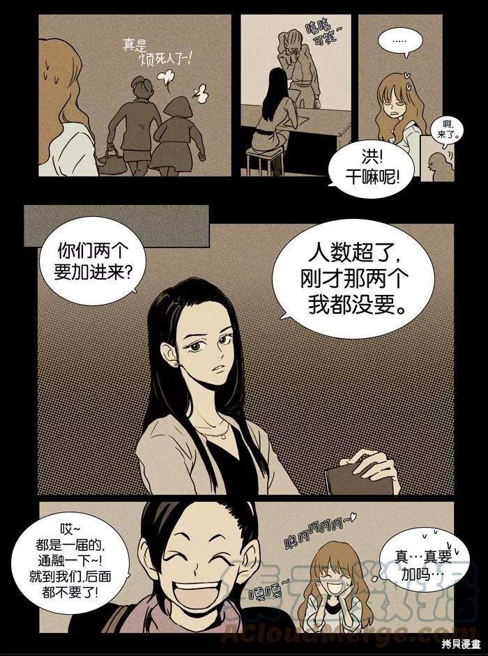 《奶酪陷阱》漫画最新章节第7话免费下拉式在线观看章节第【7】张图片