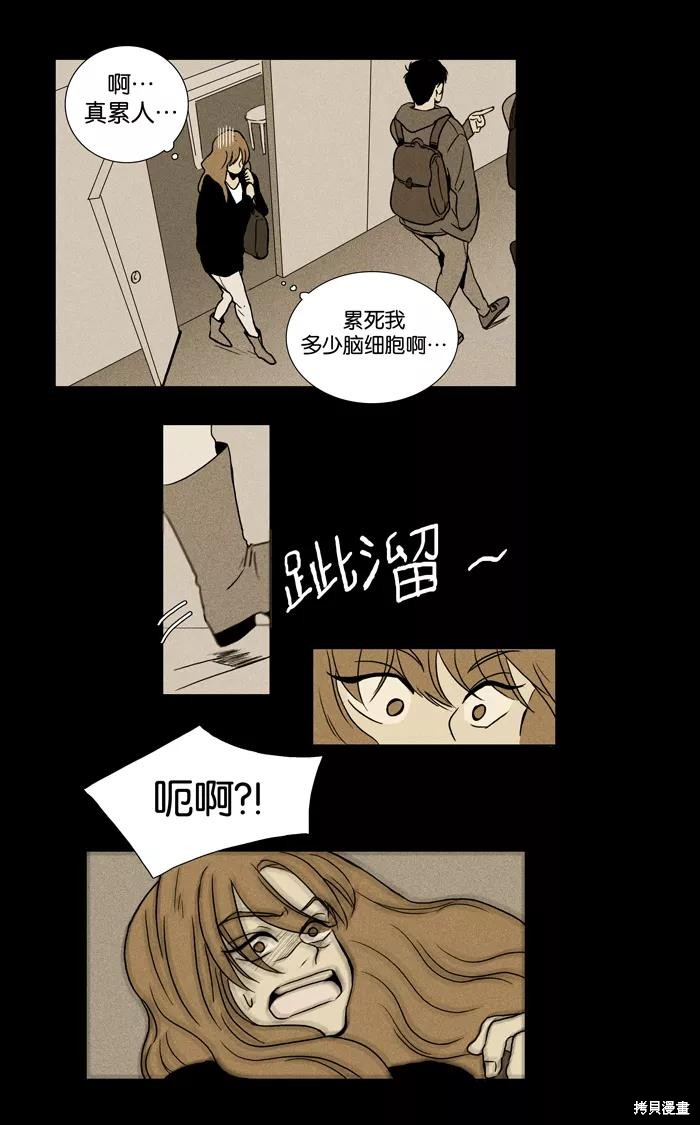 《奶酪陷阱》漫画最新章节第9话免费下拉式在线观看章节第【12】张图片