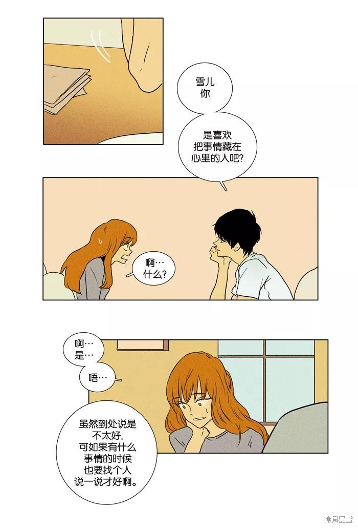 《奶酪陷阱》漫画最新章节第25话免费下拉式在线观看章节第【43】张图片