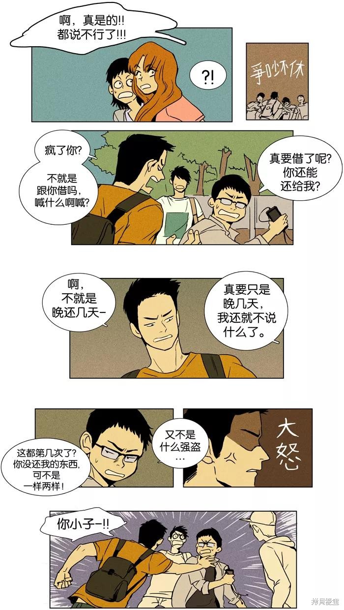 《奶酪陷阱》漫画最新章节第15话免费下拉式在线观看章节第【12】张图片