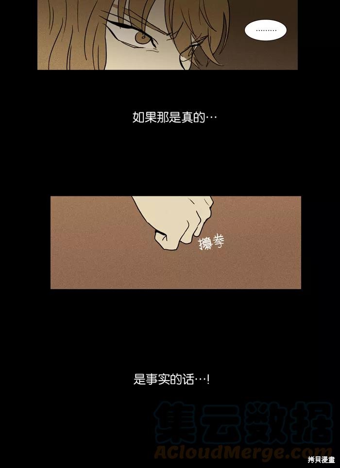 《奶酪陷阱》漫画最新章节第23话免费下拉式在线观看章节第【41】张图片