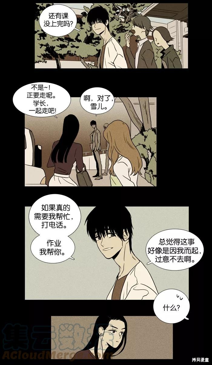 《奶酪陷阱》漫画最新章节第12话免费下拉式在线观看章节第【9】张图片