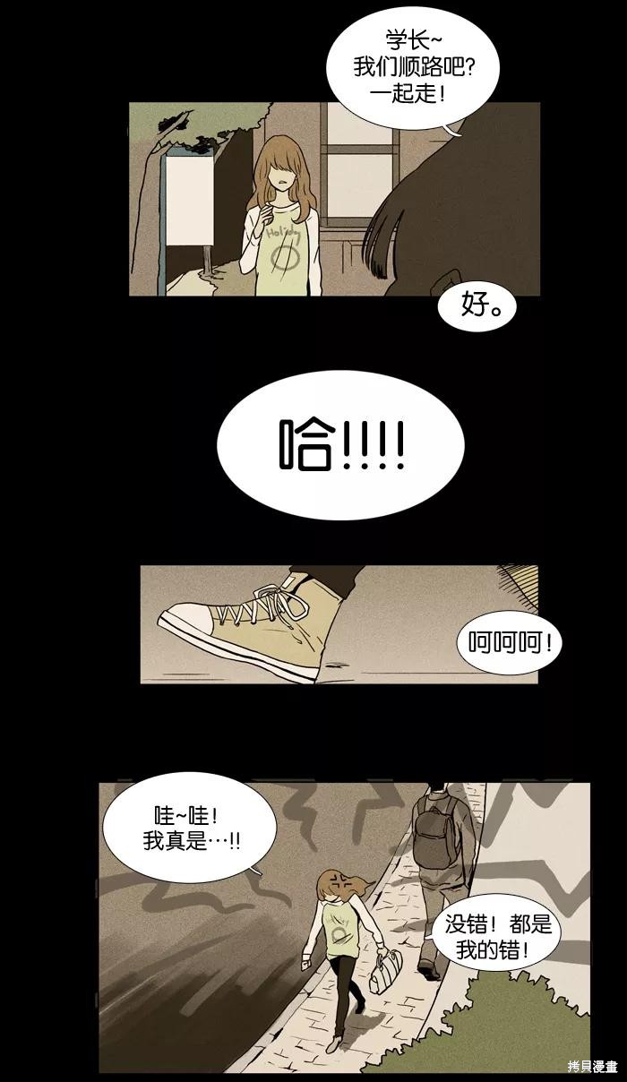 《奶酪陷阱》漫画最新章节第12话免费下拉式在线观看章节第【12】张图片