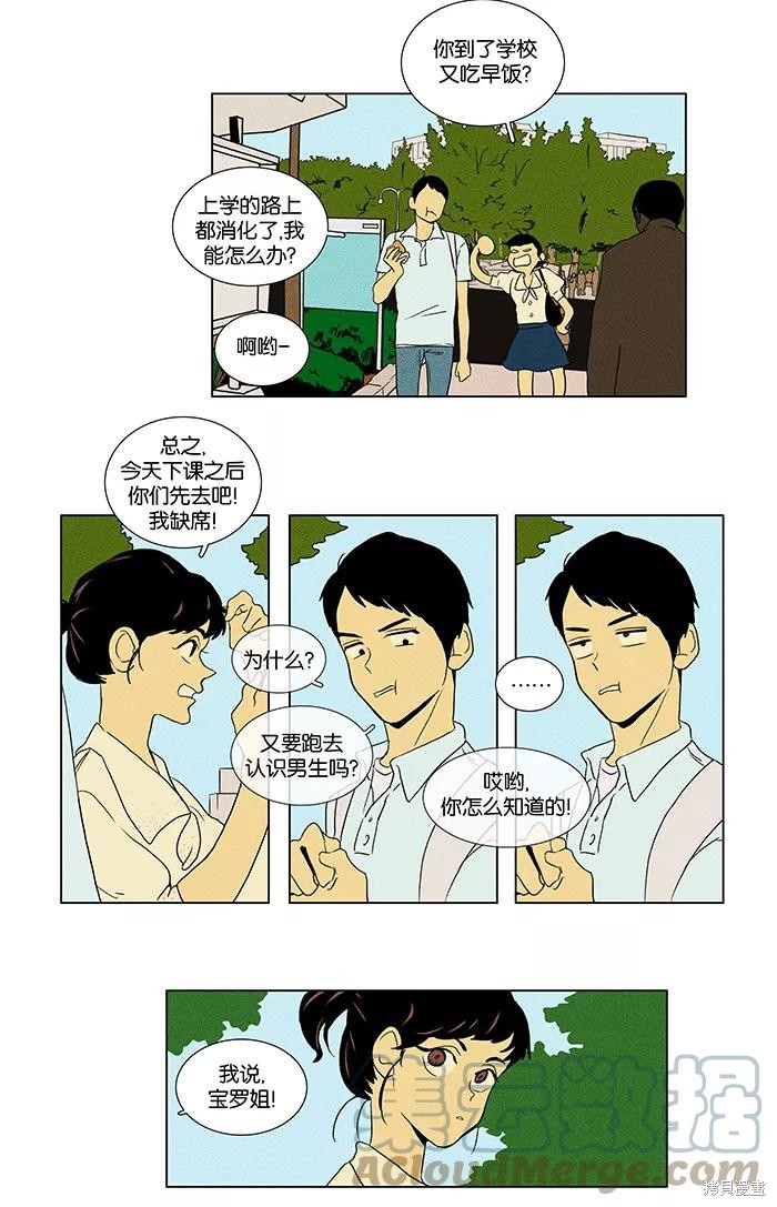 《奶酪陷阱》漫画最新章节第40话免费下拉式在线观看章节第【29】张图片