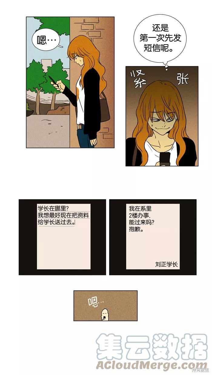 《奶酪陷阱》漫画最新章节第18话免费下拉式在线观看章节第【21】张图片