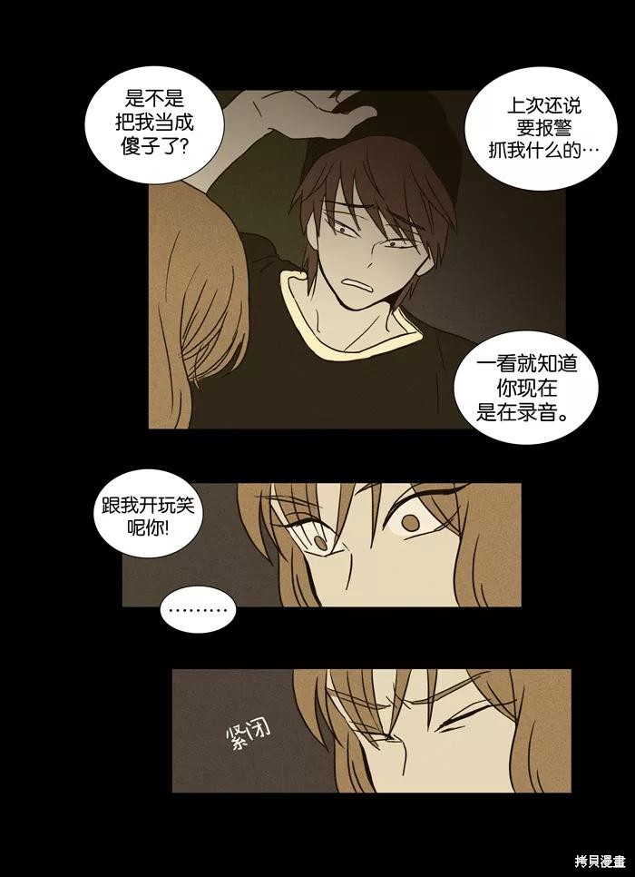 《奶酪陷阱》漫画最新章节第23话免费下拉式在线观看章节第【5】张图片