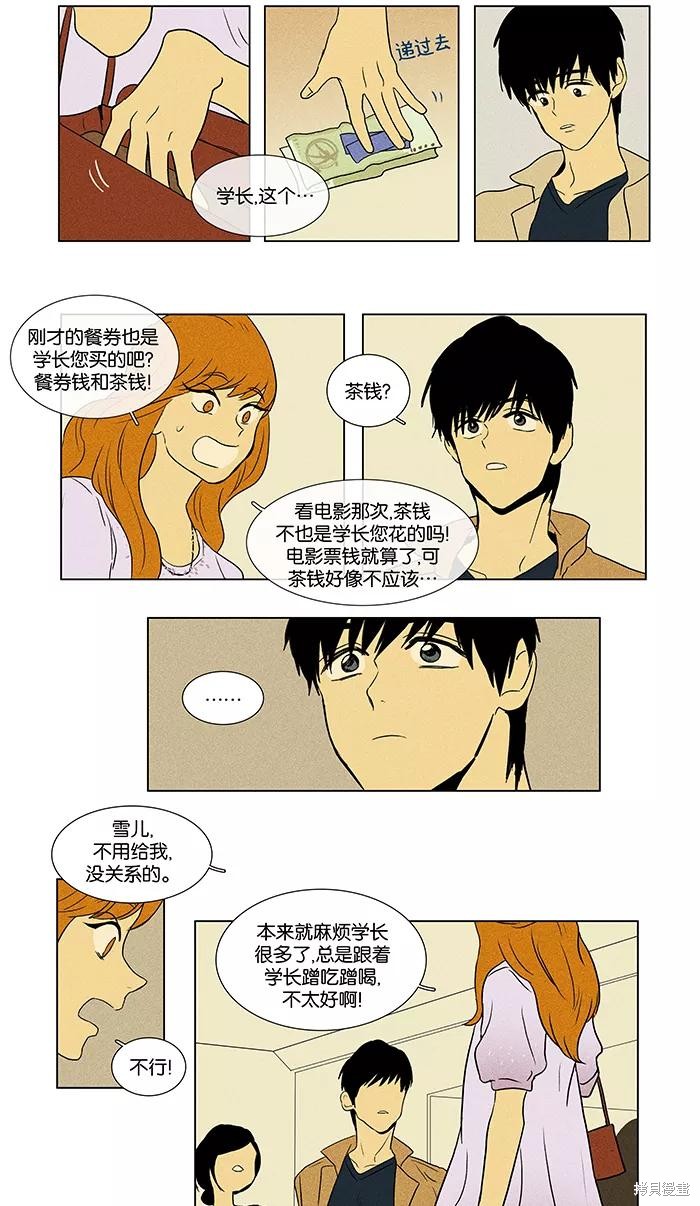 《奶酪陷阱》漫画最新章节第35话免费下拉式在线观看章节第【24】张图片