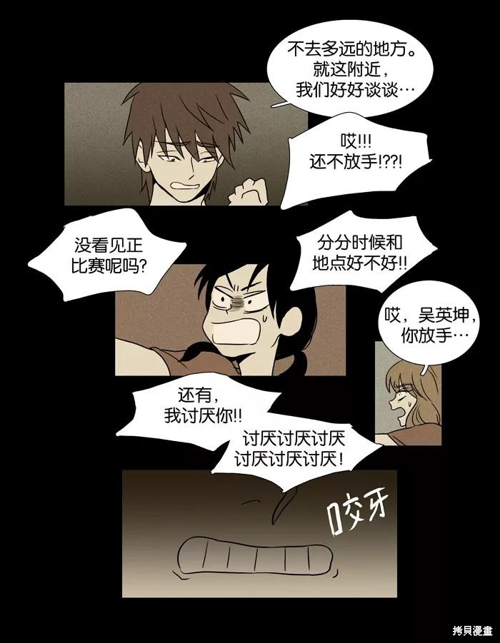 《奶酪陷阱》漫画最新章节第16话免费下拉式在线观看章节第【26】张图片