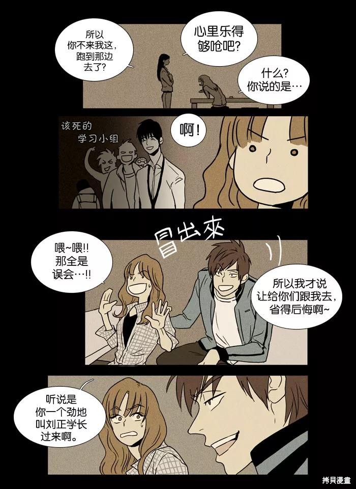 《奶酪陷阱》漫画最新章节第11话免费下拉式在线观看章节第【14】张图片