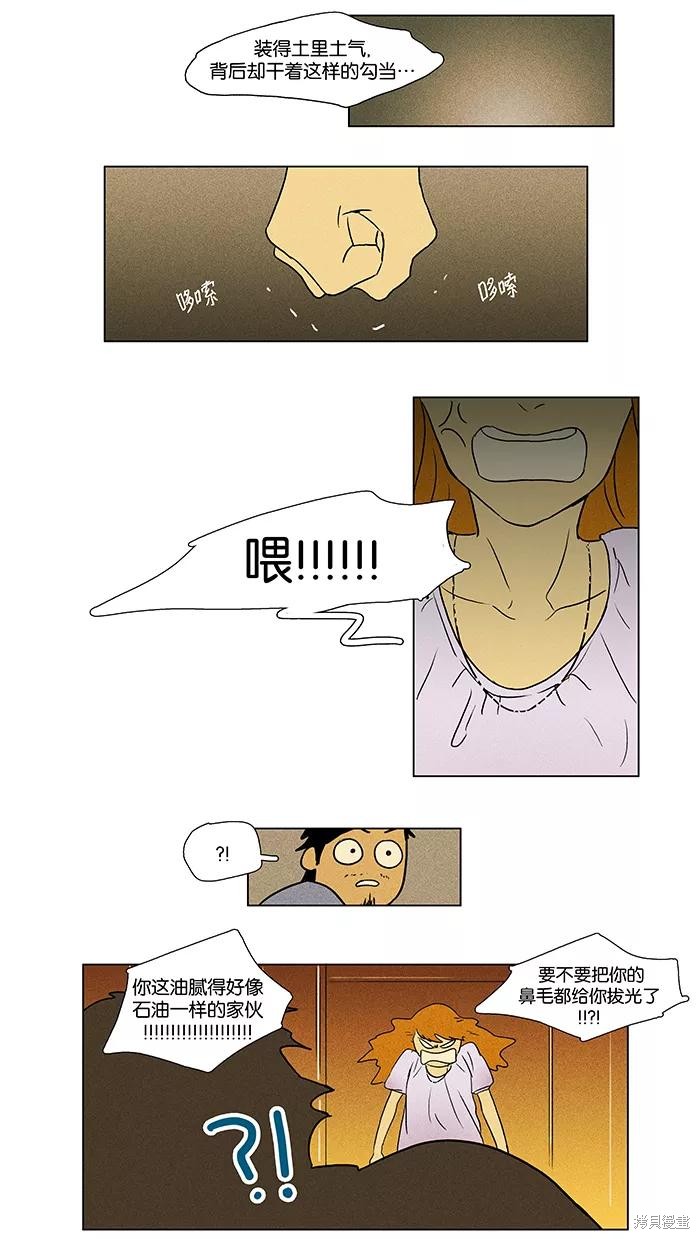 《奶酪陷阱》漫画最新章节第36话免费下拉式在线观看章节第【26】张图片