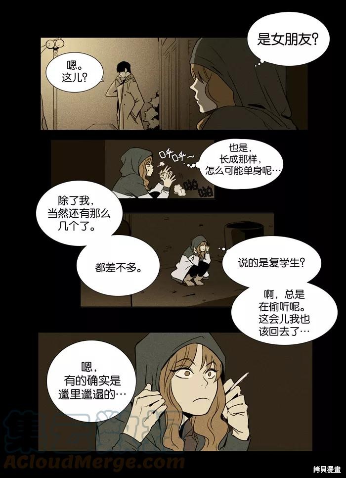 《奶酪陷阱》漫画最新章节第4话免费下拉式在线观看章节第【15】张图片