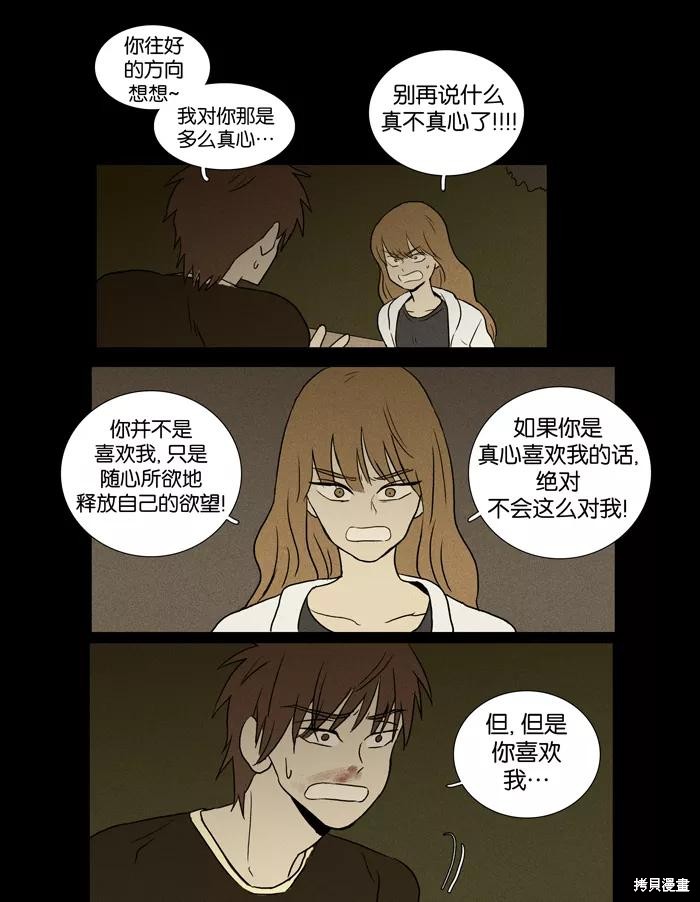 《奶酪陷阱》漫画最新章节第23话免费下拉式在线观看章节第【26】张图片