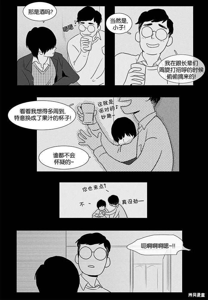 《奶酪陷阱》漫画最新章节第42话免费下拉式在线观看章节第【20】张图片