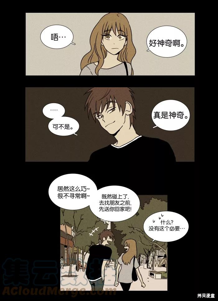 《奶酪陷阱》漫画最新章节第21话免费下拉式在线观看章节第【31】张图片