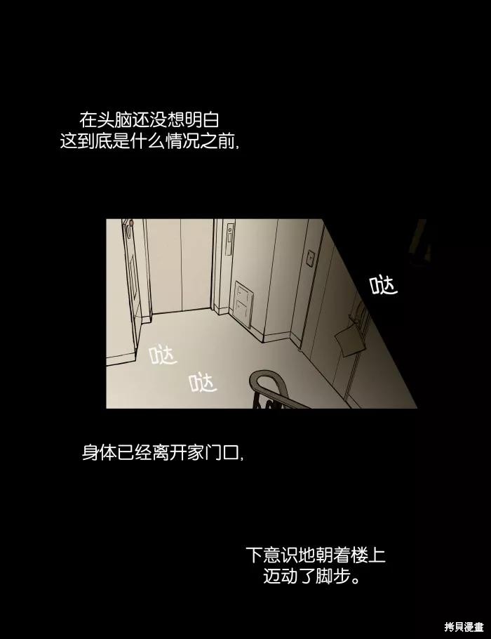 《奶酪陷阱》漫画最新章节第21话免费下拉式在线观看章节第【45】张图片