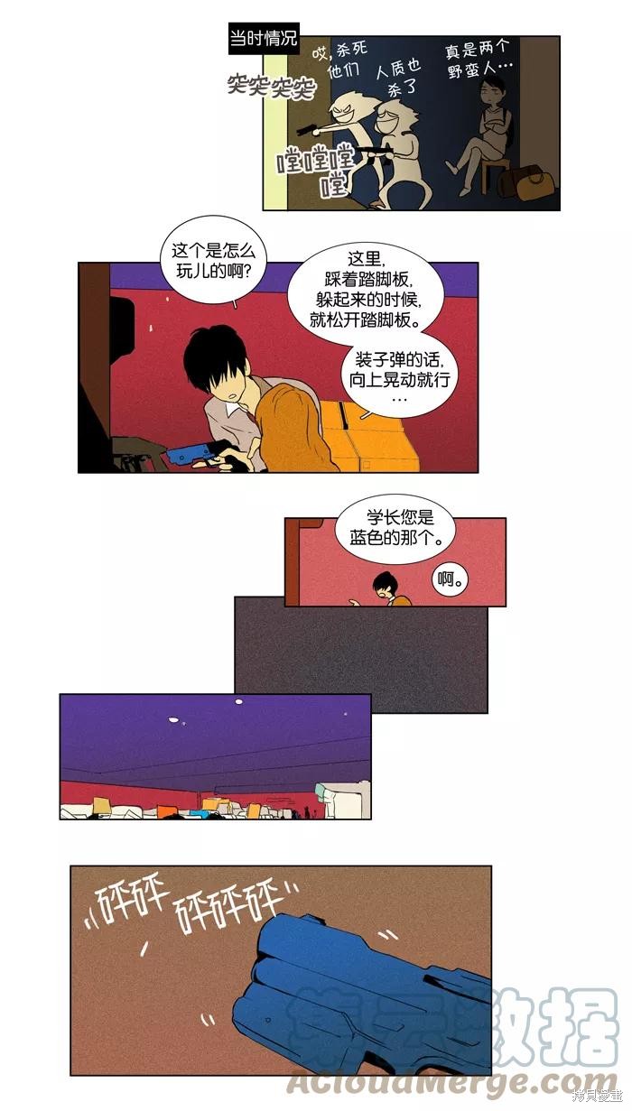 《奶酪陷阱》漫画最新章节第27话免费下拉式在线观看章节第【13】张图片