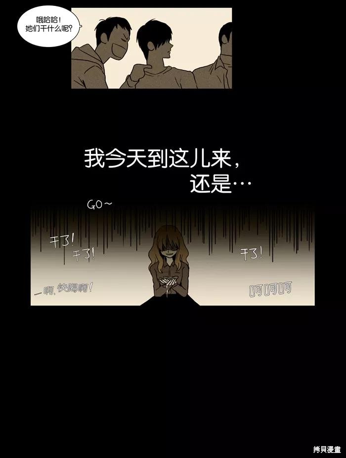 《奶酪陷阱》漫画最新章节第4话免费下拉式在线观看章节第【6】张图片