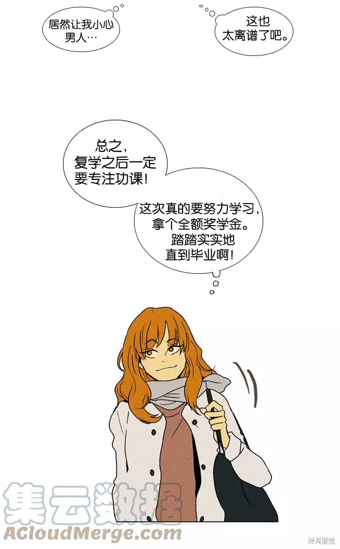 《奶酪陷阱》漫画最新章节序章免费下拉式在线观看章节第【6】张图片