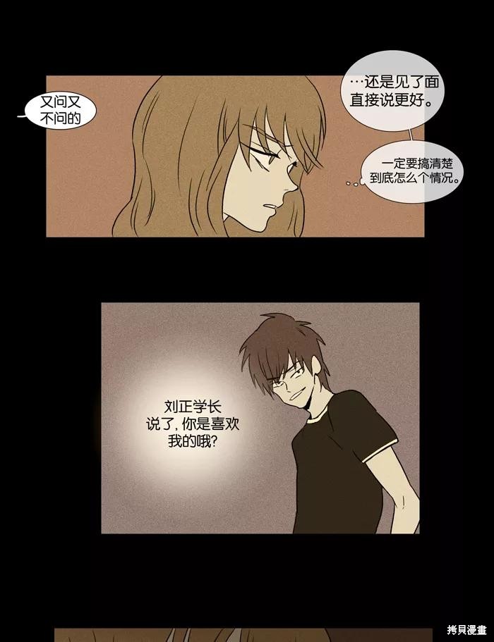 《奶酪陷阱》漫画最新章节第23话免费下拉式在线观看章节第【40】张图片