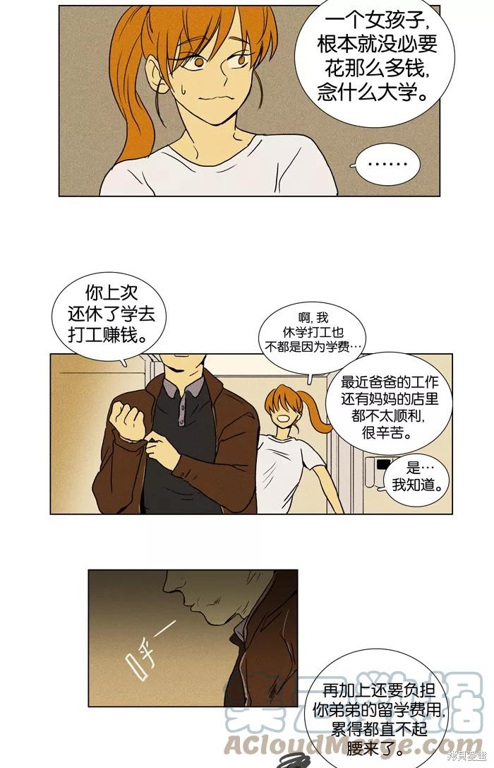 《奶酪陷阱》漫画最新章节第18话免费下拉式在线观看章节第【13】张图片