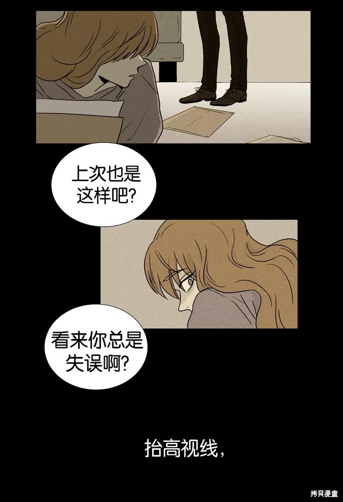 《奶酪陷阱》漫画最新章节第14话免费下拉式在线观看章节第【30】张图片