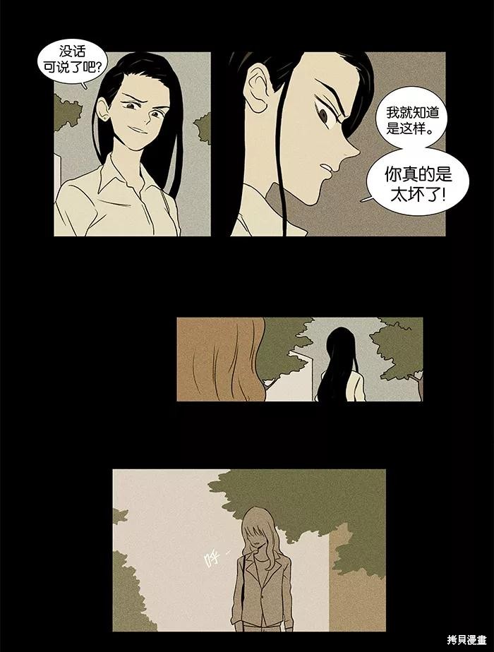 《奶酪陷阱》漫画最新章节第31话免费下拉式在线观看章节第【16】张图片