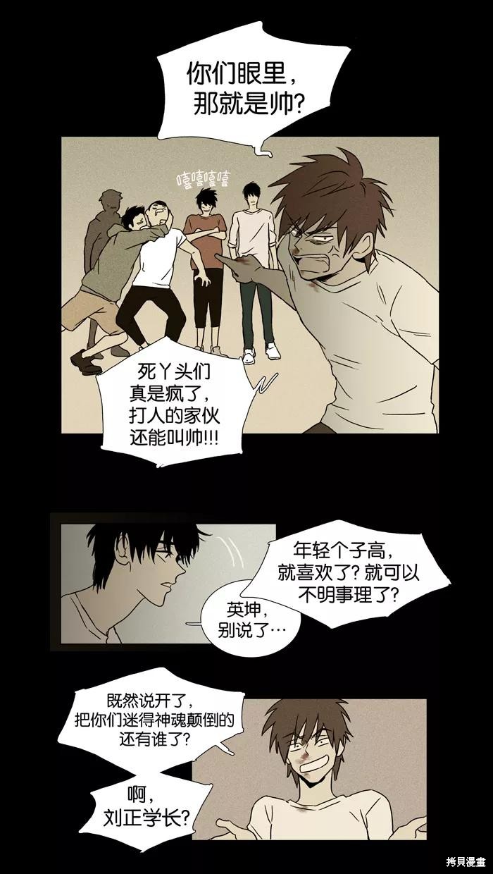 《奶酪陷阱》漫画最新章节第17话免费下拉式在线观看章节第【2】张图片