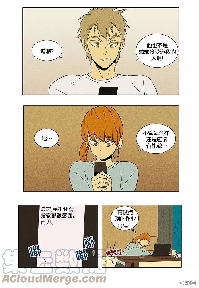 《奶酪陷阱》漫画最新章节第43话免费下拉式在线观看章节第【13】张图片