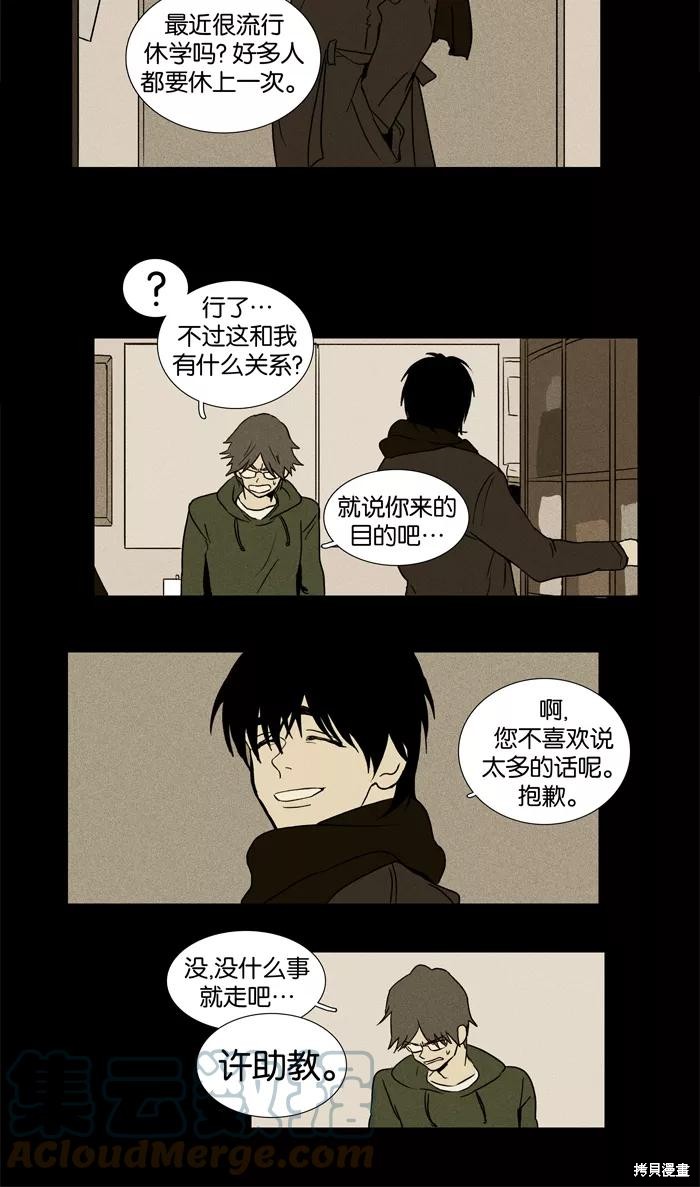 《奶酪陷阱》漫画最新章节第19话免费下拉式在线观看章节第【28】张图片