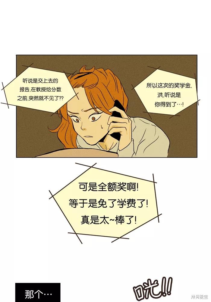 《奶酪陷阱》漫画最新章节第1话免费下拉式在线观看章节第【20】张图片