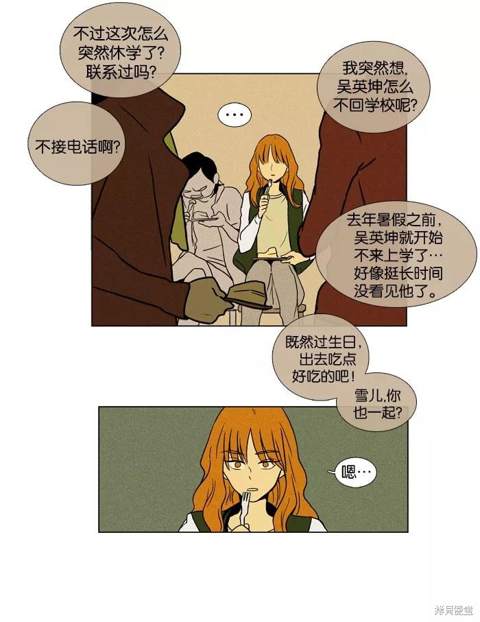 《奶酪陷阱》漫画最新章节第11话免费下拉式在线观看章节第【8】张图片