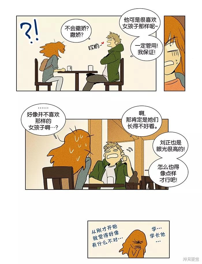 《奶酪陷阱》漫画最新章节第39话免费下拉式在线观看章节第【26】张图片