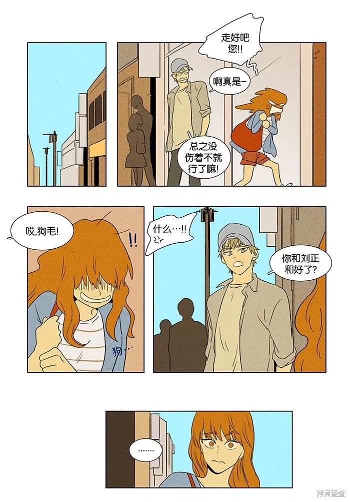 《奶酪陷阱》漫画最新章节第45话免费下拉式在线观看章节第【4】张图片