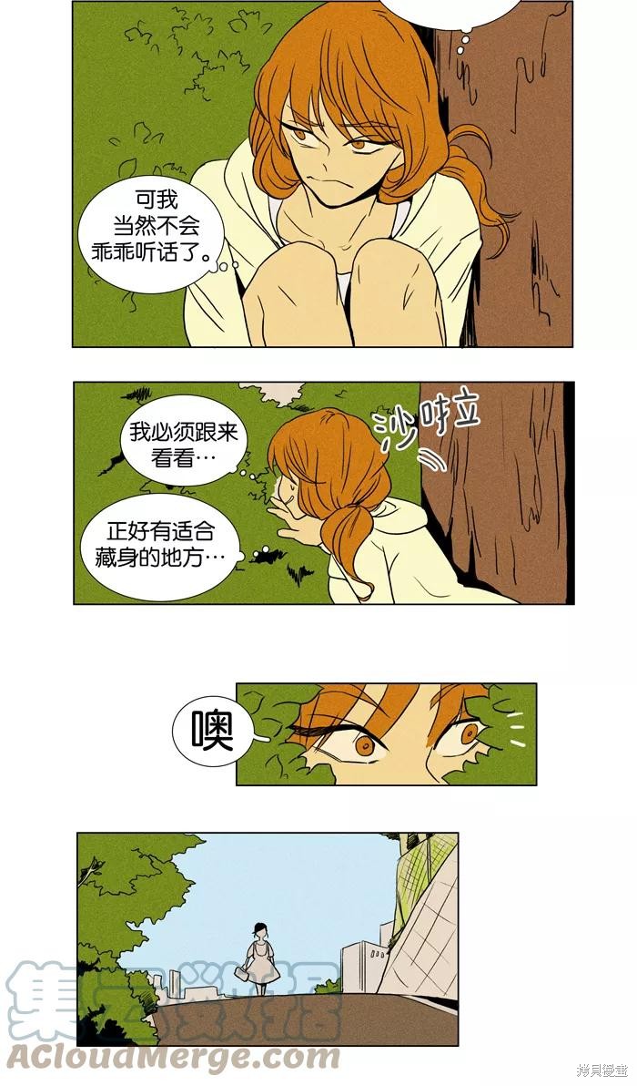 《奶酪陷阱》漫画最新章节第20话免费下拉式在线观看章节第【11】张图片