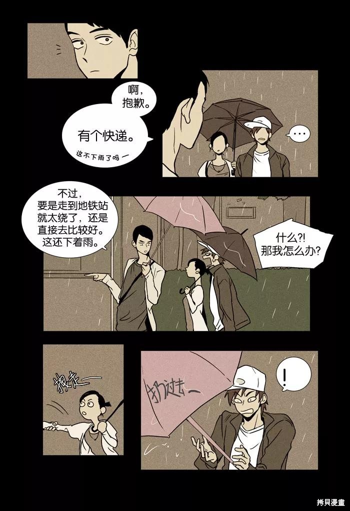 《奶酪陷阱》漫画最新章节第13话免费下拉式在线观看章节第【16】张图片