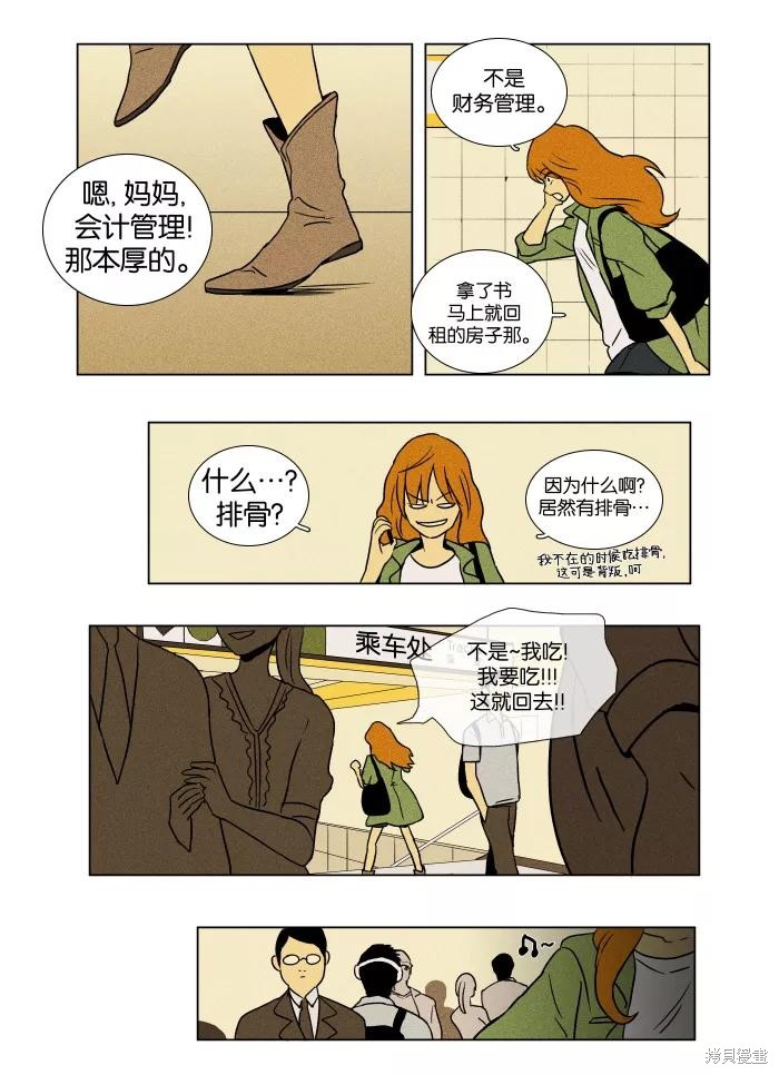 《奶酪陷阱》漫画最新章节第21话免费下拉式在线观看章节第【6】张图片